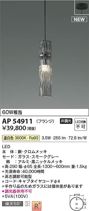 コイズミ照明　AP54911　LEDペンダント Σ