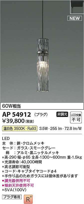 コイズミ照明　AP54912　LEDペンダント Σ 14,200円