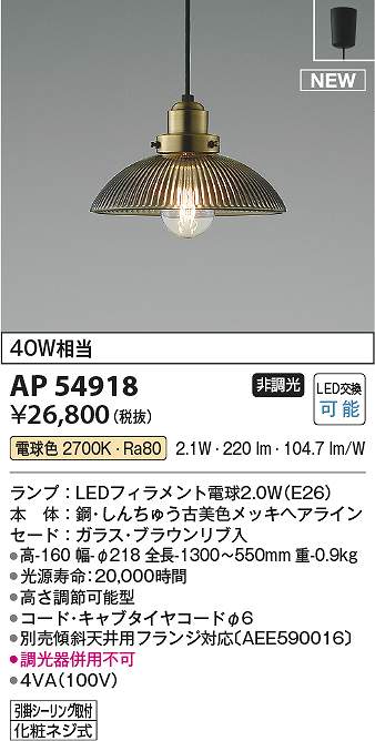コイズミともし火 AP54918 LEDシャンデリヤ Σ インテリア・寝具・収納-ペンダントライト・吊下げ灯-天井照明