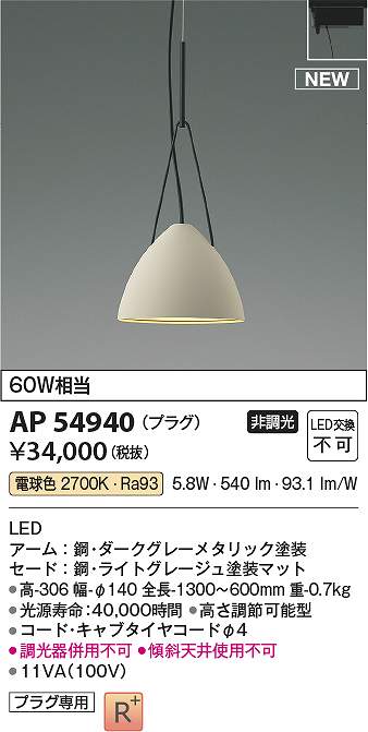 楽天市場】コイズミ照明 ダクトレール用ペンダント AP54946 温白色