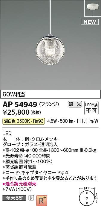 コイズミ照明　AP54949　LEDペンダント Σ