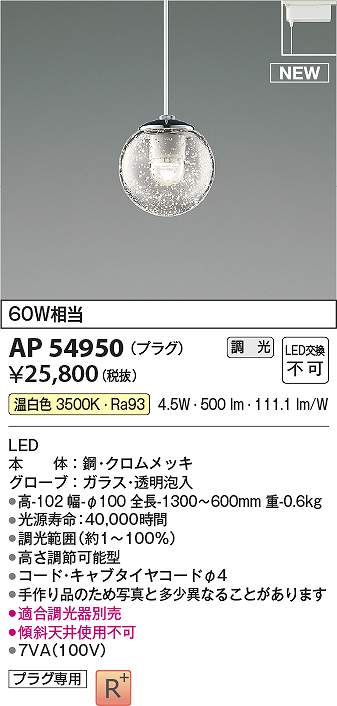 コイズミ照明　AP54950　LEDペンダント Σ
