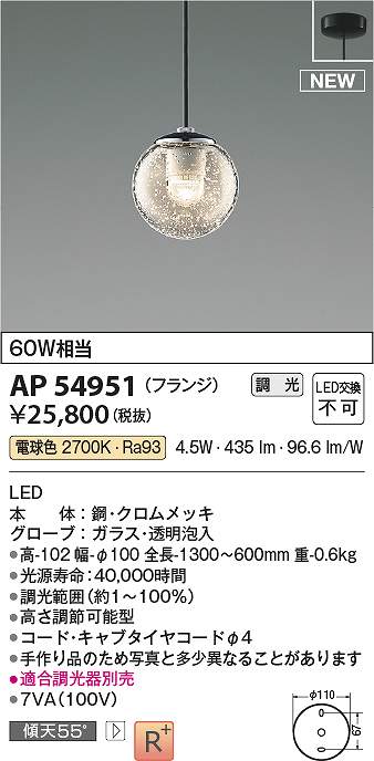 コイズミ照明　AP54951　LEDペンダント Σ