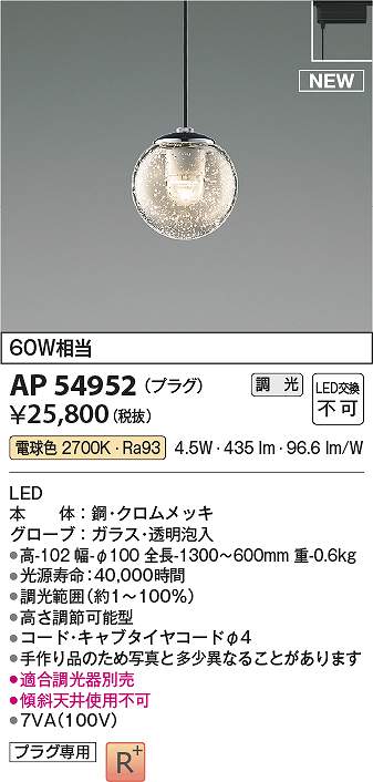 コイズミ照明　AP54952　LEDペンダント Σ