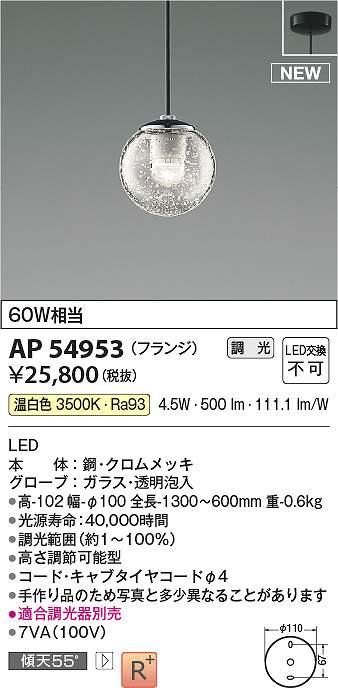 コイズミ照明　AP54953　LEDペンダント Σ 9,201円