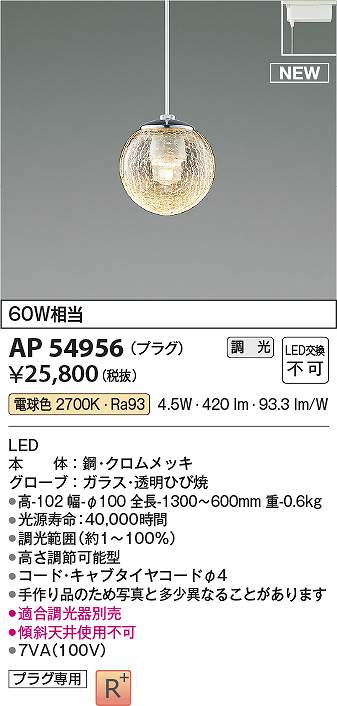 コイズミ照明　AP54956　LEDペンダント Σ