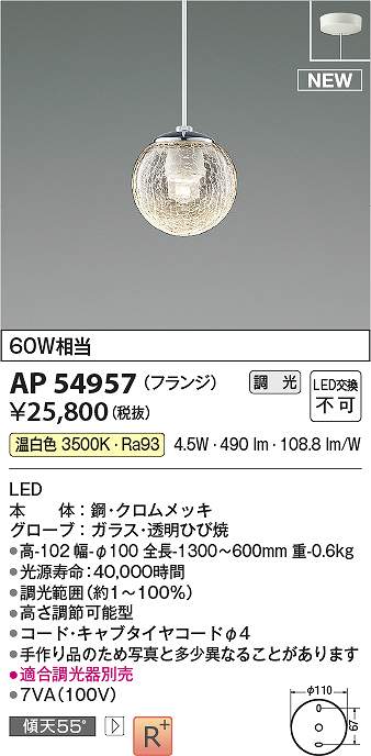 コイズミともし火 AP54957 LEDシャンデリヤ Σ ライト・照明器具-インテリア・寝具・収納