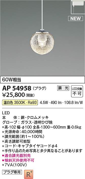 コイズミ照明　AP54958　LEDペンダント Σ