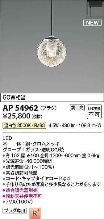 コイズミ照明　AP54962　LEDペンダント Σ