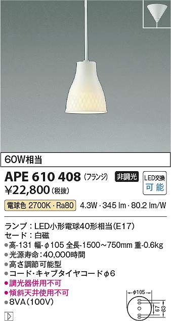 コイズミ照明　APE610408　LEDペンダント Σ