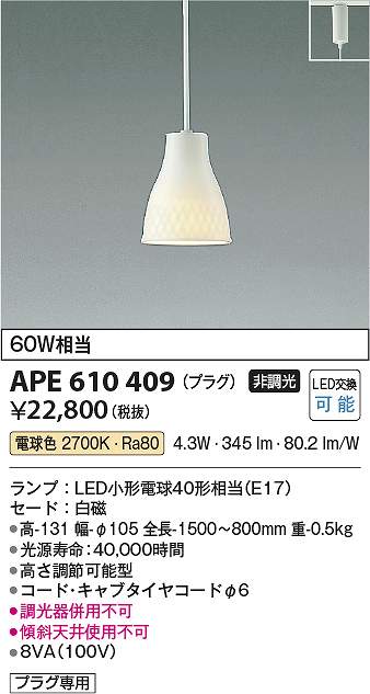 コイズミ照明　APE610409　LEDペンダント Σ
