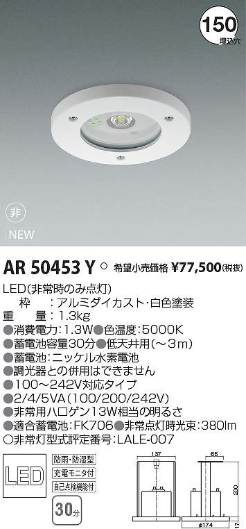 コイズミ照明　AR50453Y　LED防雨湿非常照明 Σ