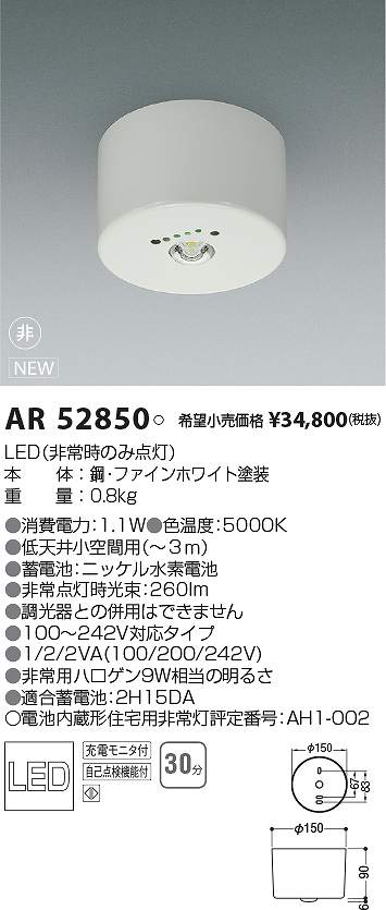 コイズミ照明装置 AR52850 LED非常用照明装置手道具 Σ
