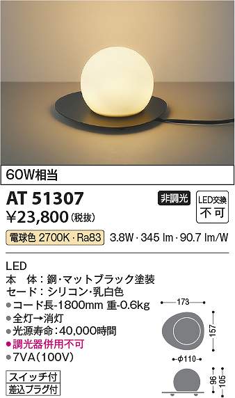 コイズミ照明　AT51307　LEDスタンド Σ