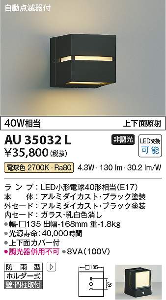 コイズミ照明装置 金35032L 防雨型鉤括弧 Σ