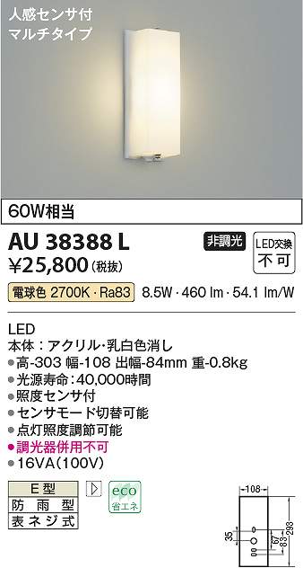 コイズミ点火装置 金38388L LED防雨鉤括弧 Σ