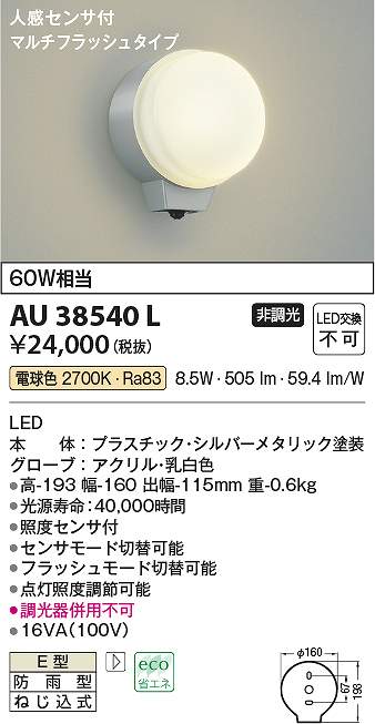 コイズミ照明装置 金38540L LED防雨鉤括弧 Σ