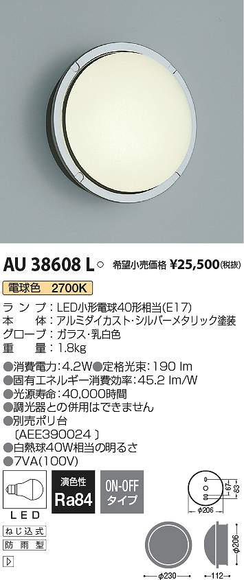 コイズミ点火装置 金38608L LED防雨鉤括弧 Σ