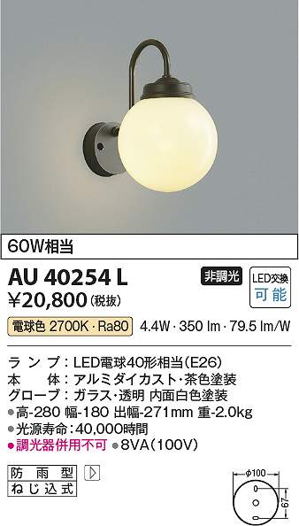 コイズミ照明装置 金40254L LED防雨鉤括弧 Σ