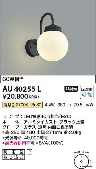 コイズミ照明装置 金40255L LED防雨鉤括弧 Σ