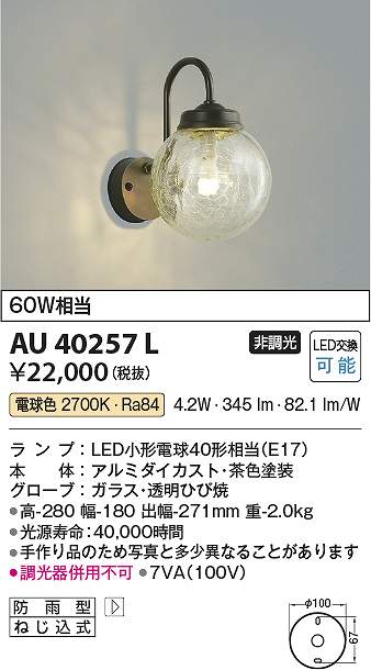 コイズミ照明装置 金40257L LED防雨鉤括弧 Σ