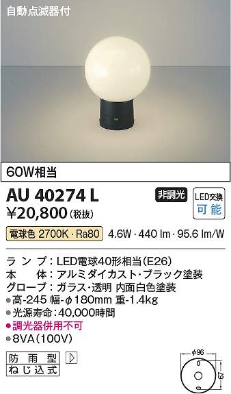 コイズミともし火 金40274L LED門ばしら灯 Σ
