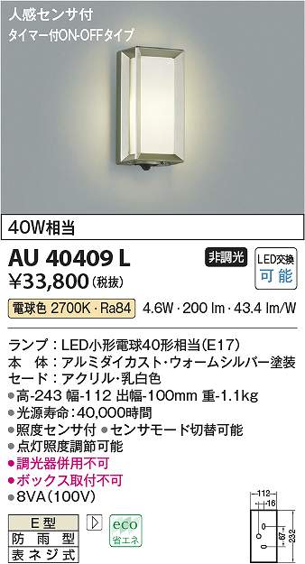 コイズミ照明　AU40409L　LED門柱灯 Σ 11,713円