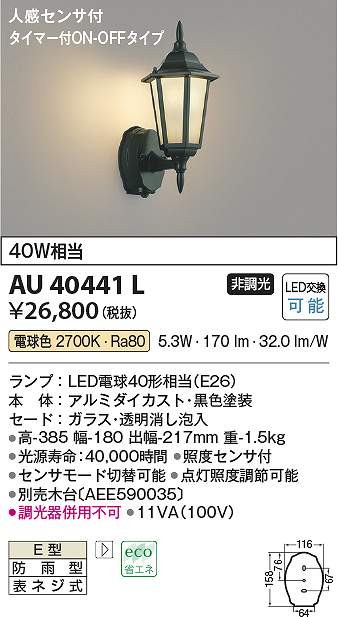 コイズミ点火装置 金40441L LED防雨鉤括弧 Σ