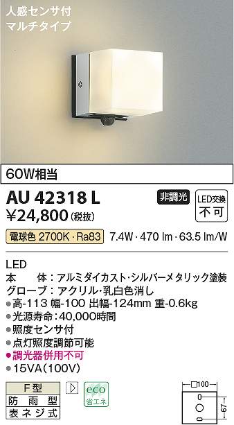 コイズミ照明装置 金42318L LED防雨鉤括弧 Σ
