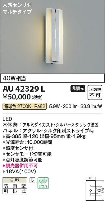 コイズミ照明　AU42329L　LED防雨ブラケット Σ