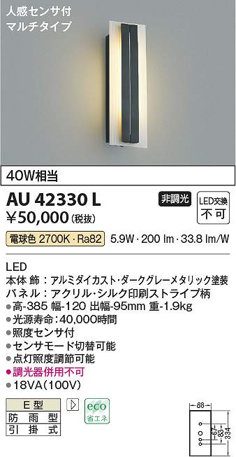 コイズミ照明　AU42330L　LED防雨ブラケット Σ｜住設建材カナモンジャー
