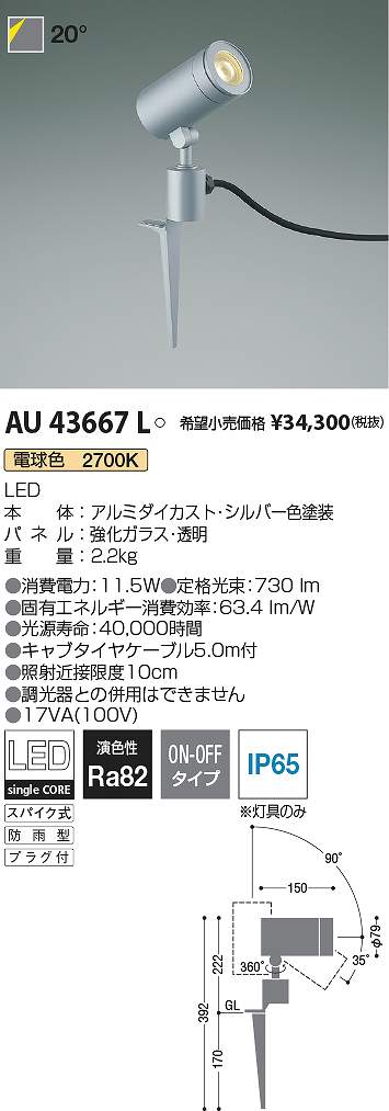 楽天市場】AU43669L エクステリアスポットライト (JDR85W相当) LED