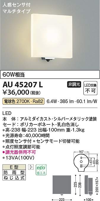 コイズミ照明装置 金45207L LED防雨鉤括弧 Σ