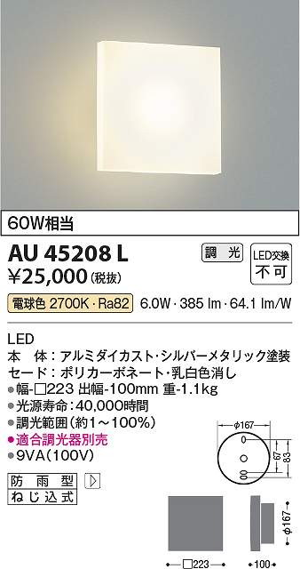 コイズミともし火 金45208L LED防雨鉤括弧 Σ