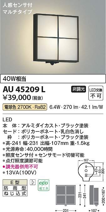 コイズミ照明　AU45209L　LED防雨ブラケット Σ