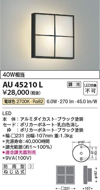 コイズミ点火装置 金45210L LED防雨鉤括弧 Σ