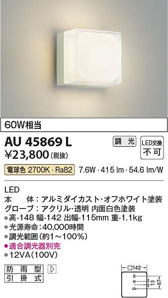 コイズミ点火装置 金45869L LED防雨鉤括弧 Σ