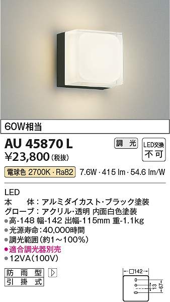 コイズミ点火装置 金45870L LED防雨鉤括弧 Σ