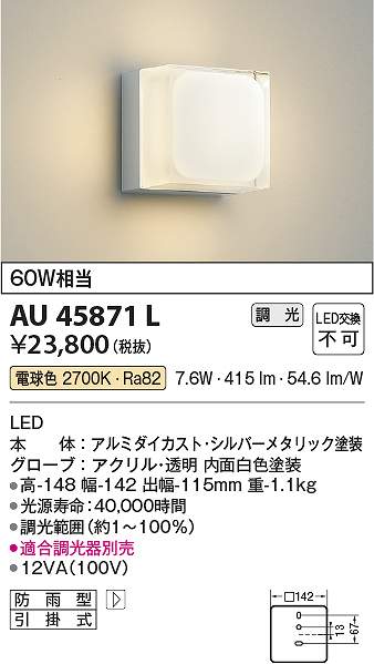 コイズミ点火装置 金45871L LED防雨鉤括弧 Σ