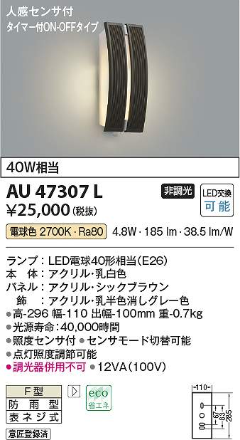 コイズミともし火 金47307L LED防雨鉤括弧 Σ