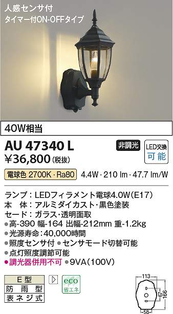 コイズミ照明装置 金47340L LED防雨鉤括弧 Σ