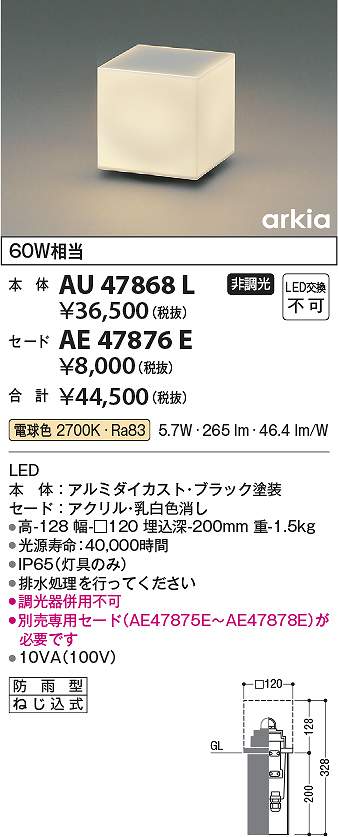 コイズミ照明装置 金47868L LED地中埋込手道具 Σ