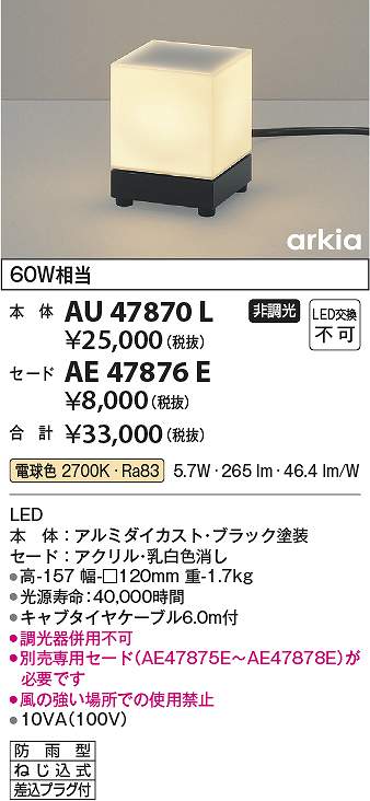コイズミともし火 金47870L LED防雨型照明ランプ Σ