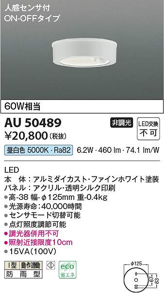 コイズミともし火 金50489 LED防雨最高限度 Σ