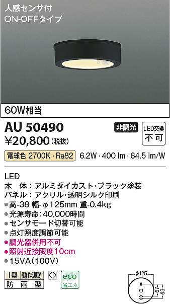 コイズミともし火 金50490 LED防雨最高限度 Σ