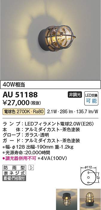 コイズミ点火装置 金51188 LED防雨鉤括弧 Σ