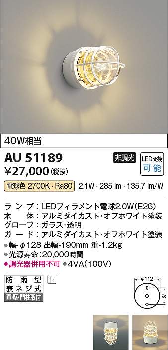 コイズミ点火装置 金51189 LED防雨鉤括弧 Σ