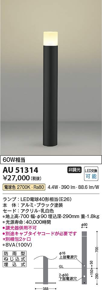 コイズミ照明　AU51314　LEDガーデンライト Σ