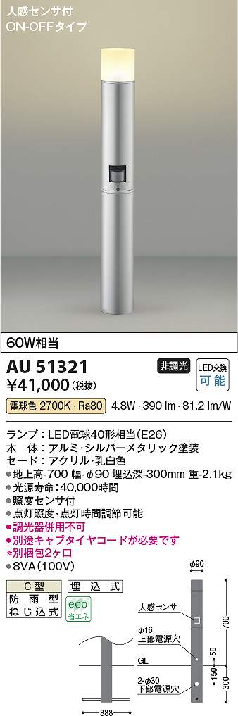 コイズミ照明　AU51321　LEDガーデンライト Σ