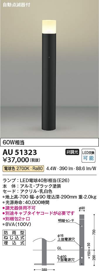 コイズミ照明装置 金51323 LED庭園ともし火 Σ